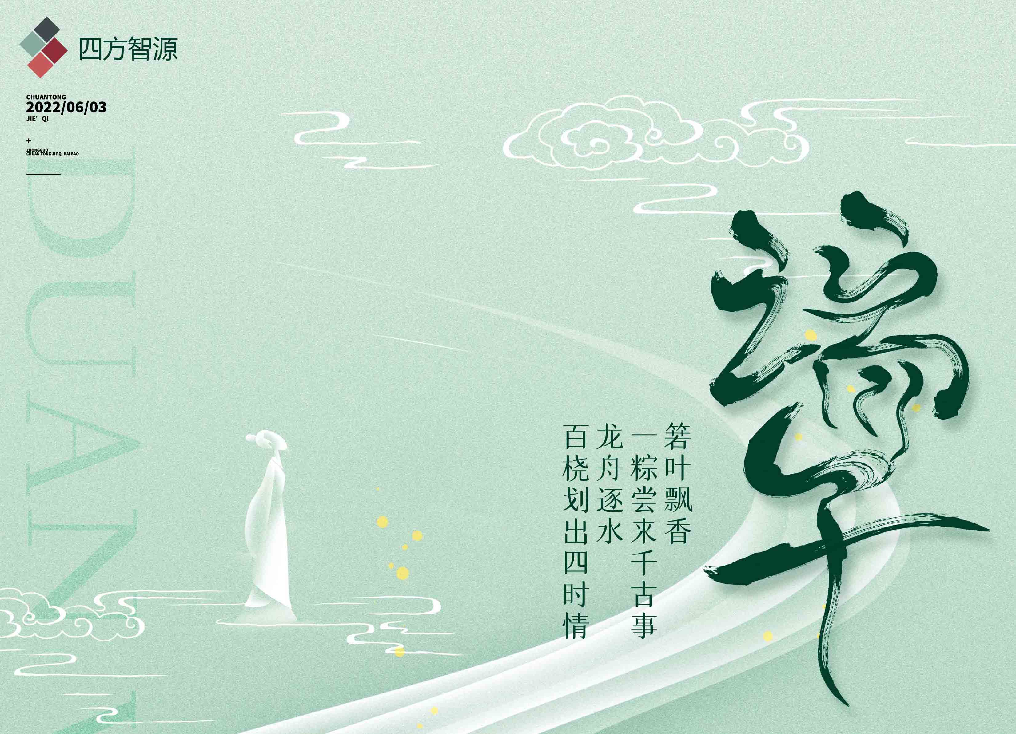 端午节│泛舟览千山，“粽”情于四方