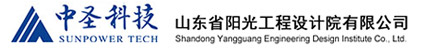 山东省阳光工程设计院有限公司